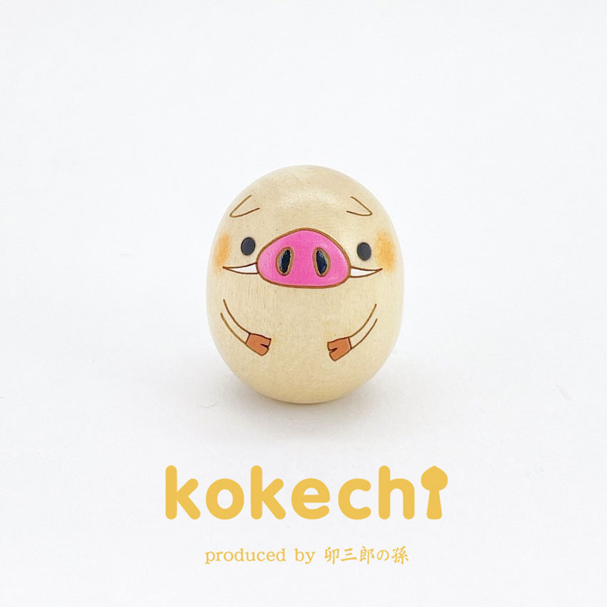 干支 イノシシ 黒毛 【 たまご こけし 】 猪 十二支 猪年 プレゼント ギフト かわいい おうち時間　願い　暮らし 癒し インテリア 木製 日本製 伝統工芸品　贈り物 置物 グッズ 干支の置物 お年賀 干支飾り 縁起物 正月飾り お飾り お正月 年末 新年 2022 お正月飾り 縁起物