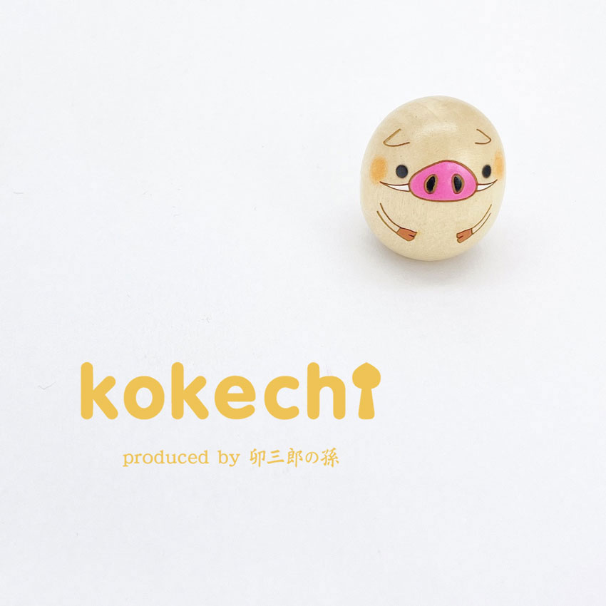 干支 イノシシ 黒毛 【 たまご こけし 】 猪 十二支 猪年 プレゼント ギフト かわいい おうち時間　願い　暮らし 癒し インテリア 木製 日本製 伝統工芸品　贈り物 置物 グッズ 干支の置物 お年賀 干支飾り 縁起物 正月飾り お飾り お正月 年末 新年 2022 お正月飾り 縁起物