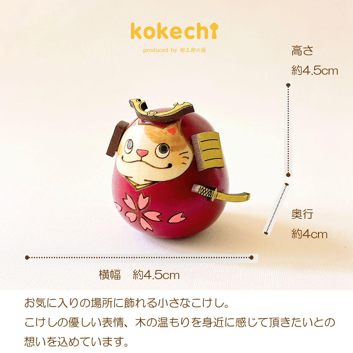 ねこ 武者 【 桜 】 太鼓 単品 五月人形 コンパクト おしゃれ モダン 鯉のぼり こいのぼり kokechi 端午の節句 [ 卯三郎の孫 ] 5月人形 武者人形 小さい ギフト こどもの日 初節句 お祝い おくりもの 子供の日 こどもの日 猫 ネコ 大当たり 伝統 模様 兜 カブト