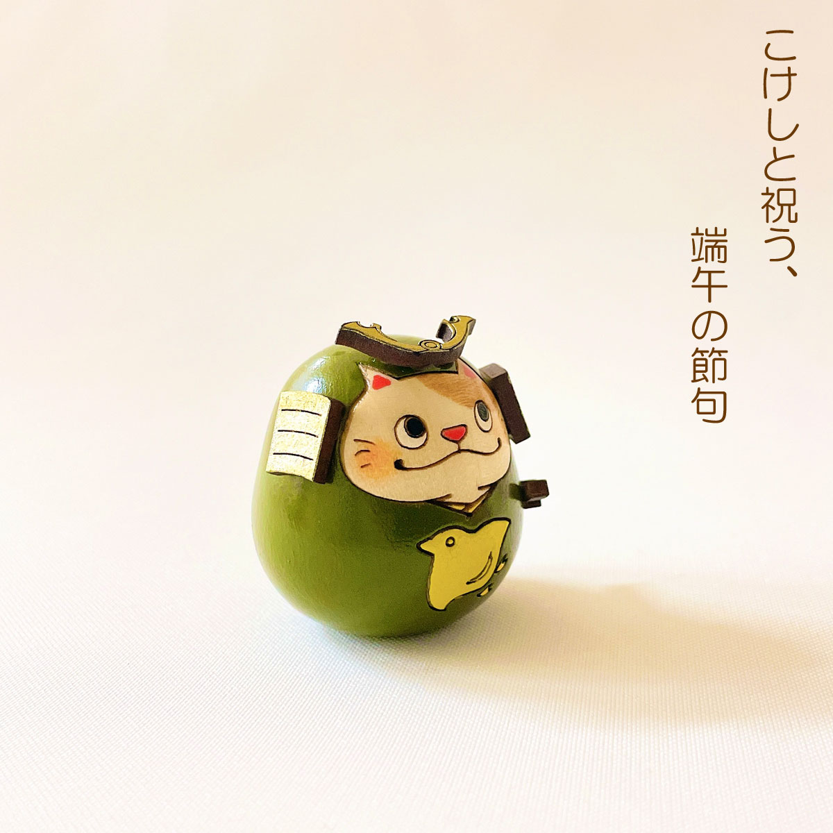 ねこ 武者 【 千鳥 】 太鼓 単品 五月人形 コンパクト おしゃれ モダン 鯉のぼり こいのぼり kokechi 端午の節句 [ 卯三郎の孫 ] 5月人形 武者人形 小さい ギフト こどもの日 初節句 お祝い おくりもの 子供の日 こどもの日 猫 ネコ 大当たり 伝統 模様 兜 カブト