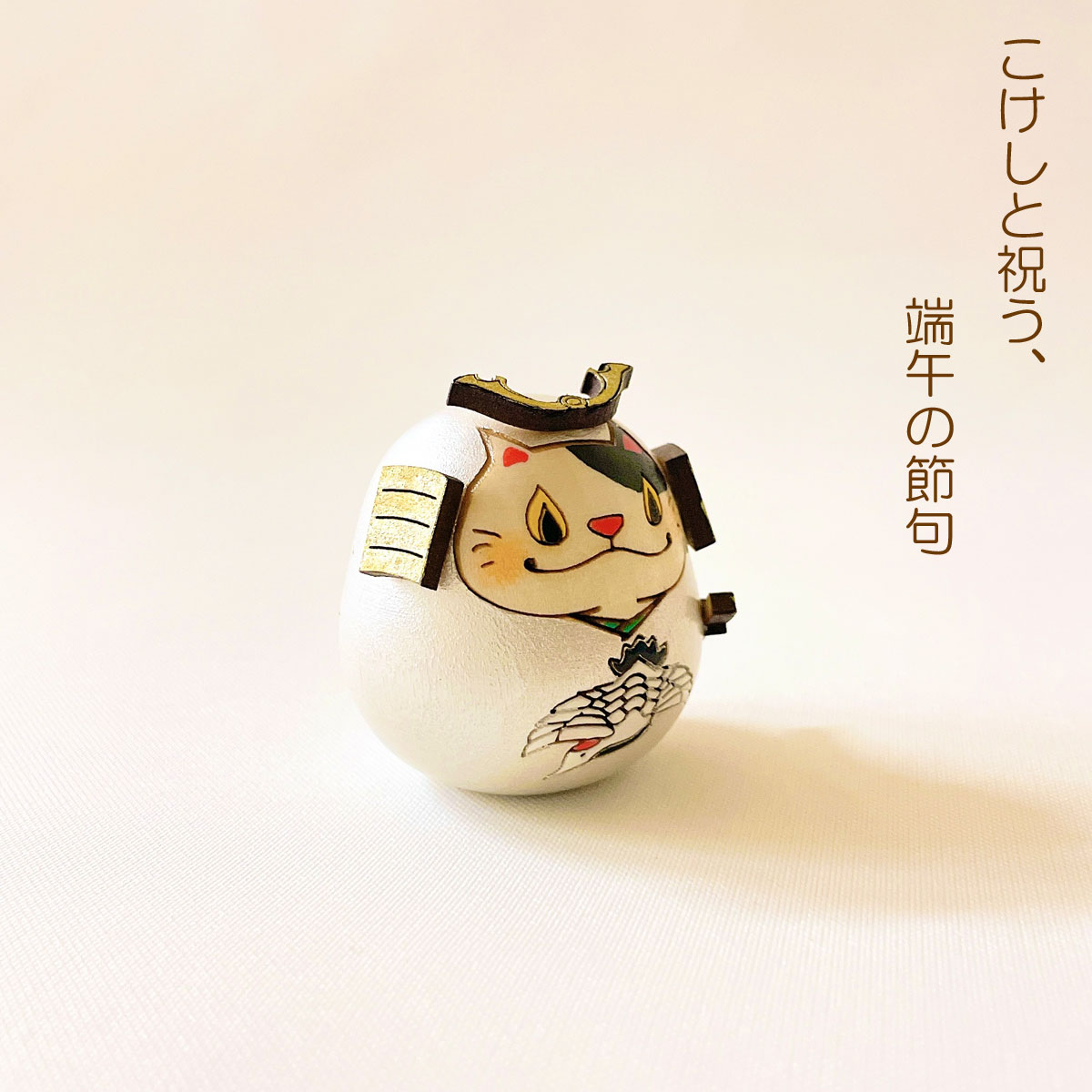 ねこ 武者 【 鶴 】 太鼓 単品 五月人形 コンパクト おしゃれ モダン 鯉のぼり こいのぼり kokechi 端午の節句 [ 卯三郎の孫 ] 5月人形 武者人形 小さい ギフト こどもの日 初節句 お祝い おくりもの 子供の日 こどもの日 猫 ネコ 大当たり 伝統 模様 兜 カブト