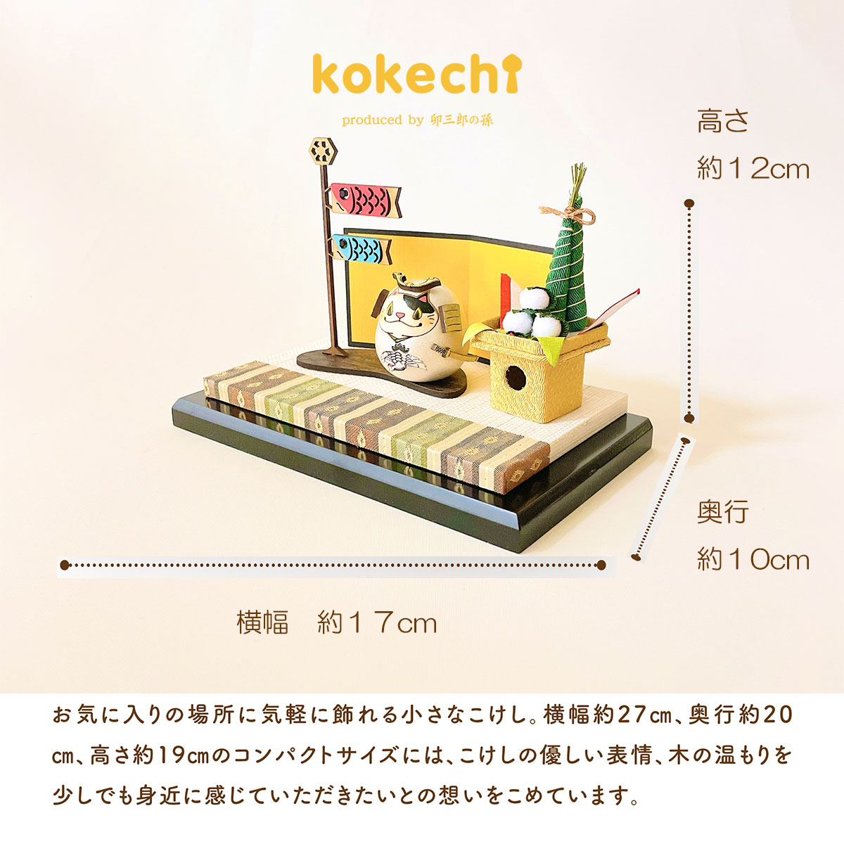 ねこ武者 【 鶴 】 太鼓 ちまき セット 五月人形 コンパクト おしゃれ モダン 鯉のぼり こいのぼり kokechi 端午の節句 [ 卯三郎の孫 ] 5月人形 武者人形 小さい ギフト こどもの日 初節句 お祝い おくりもの 子供の日 柏餅 こどもの日 猫 ネコ さくら 富士山 伝統