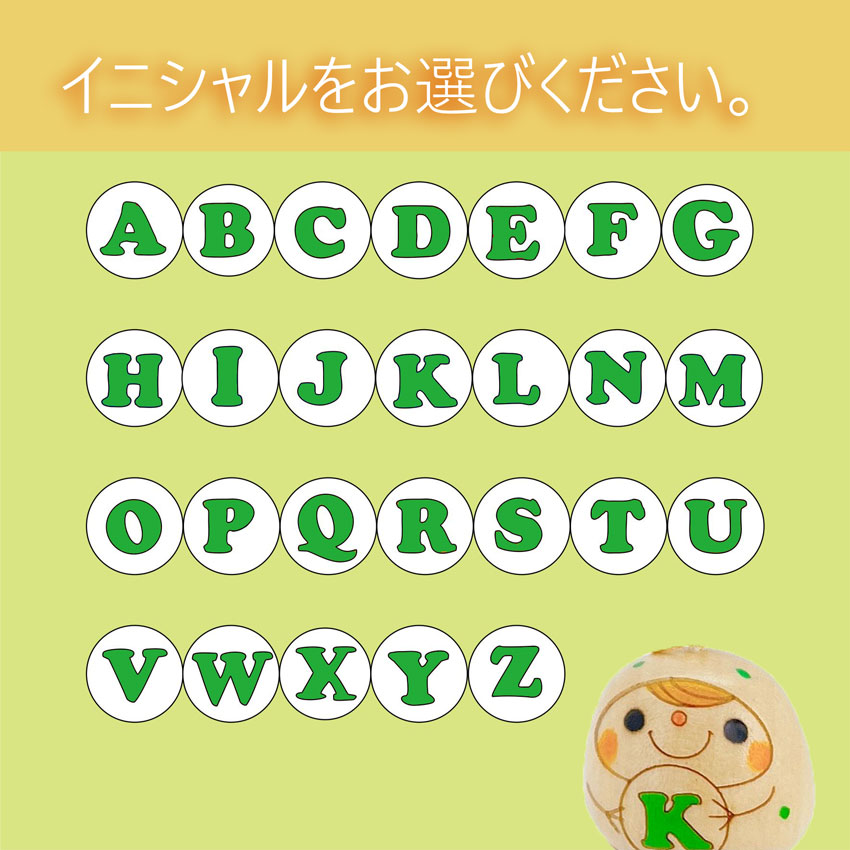 イニシャル キーホルダー 緑 【 kokechi 】 お名前 誕生日 プレゼント ギフト かわいい おうち時間　願い　暮らし stayhome 癒し インテリア 木製 日本製 伝統工芸品　贈り物 置物 グッズ こけし ウッドバーニング 卵 北欧 たまご型 雑貨 ずきん 子供 人形 マトリョシカ