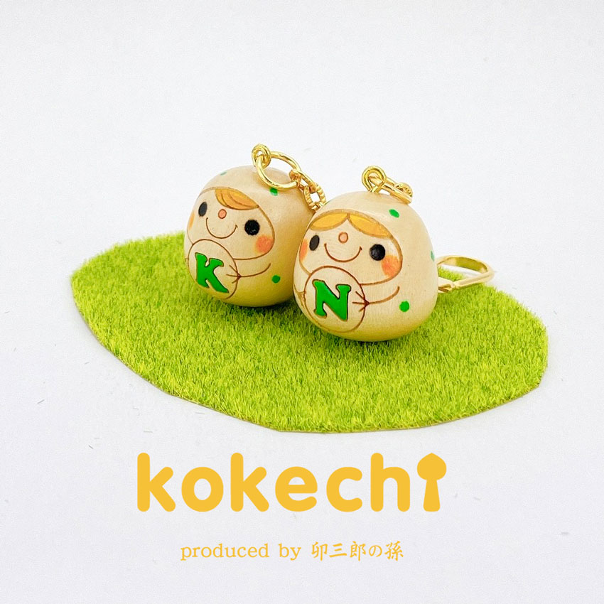 イニシャル キーホルダー 緑 【 kokechi 】 お名前 誕生日 プレゼント ギフト かわいい おうち時間　願い　暮らし stayhome 癒し インテリア 木製 日本製 伝統工芸品　贈り物 置物 グッズ こけし ウッドバーニング 卵 北欧 たまご型 雑貨 ずきん 子供 人形 マトリョシカ