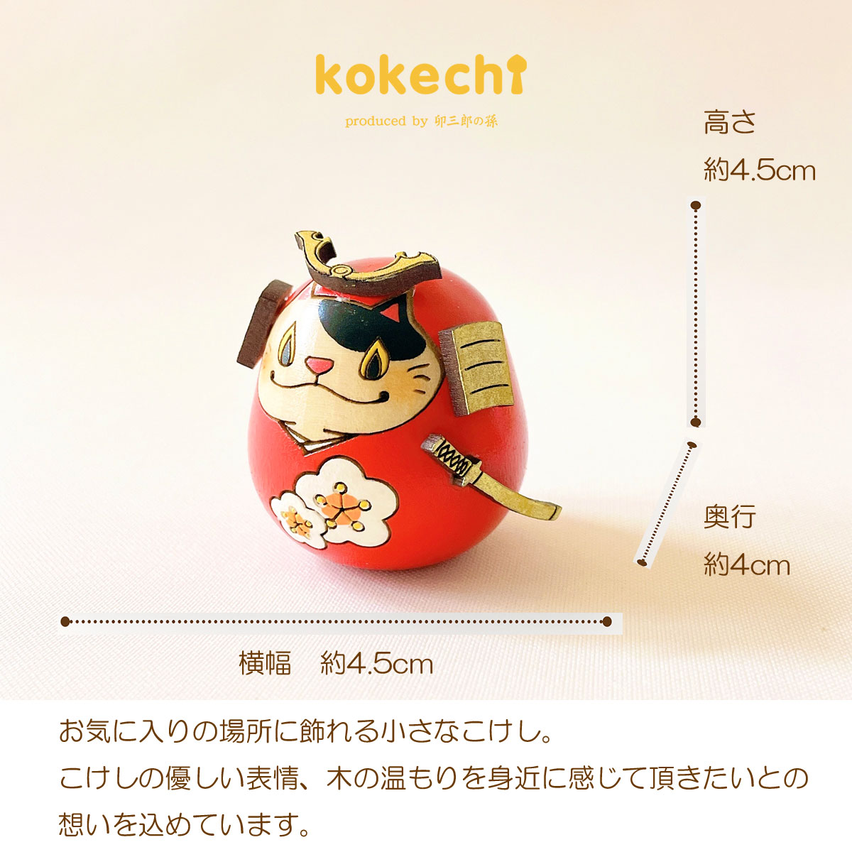 ねこ 武者 【 梅 】  単品 五月人形 コンパクト おしゃれ モダン 鯉のぼり こいのぼり kokechi 端午の節句 [ 卯三郎の孫 ] 5月人形 武者人形 小さい ギフト こどもの日 初節句 お祝い おくりもの 子供の日 こどもの日 猫 ネコ 大当たり 伝統 模様 兜 カブト