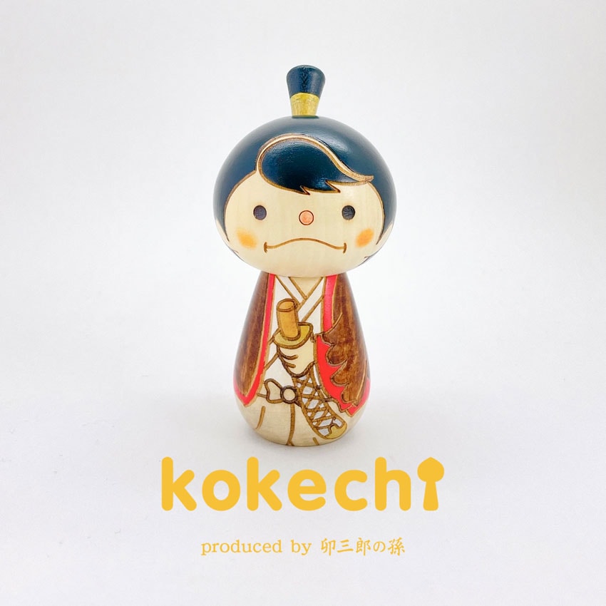 和 こけし サムライ君 【 烈火 】 プレゼント ギフト かわいい おうち