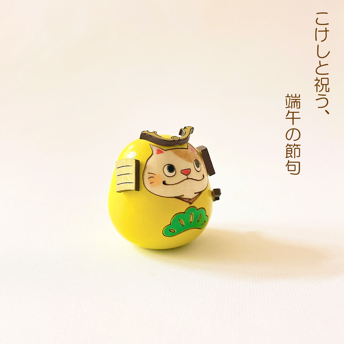 ねこ 武者 【 松 】 太鼓 単品 五月人形 コンパクト おしゃれ モダン 鯉のぼり こいのぼり kokechi 端午の節句 [ 卯三郎の孫 ] 5月人形 武者人形 小さい ギフト こどもの日 初節句 お祝い おくりもの 子供の日 こどもの日 猫 ネコ 大当たり 伝統 模様 兜 カブト