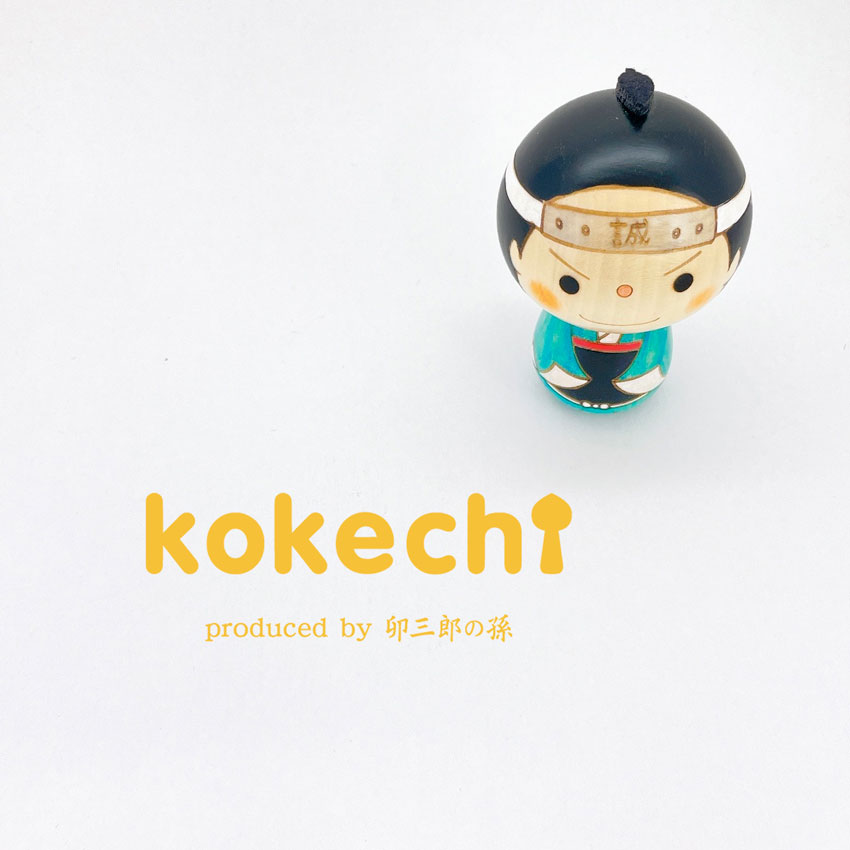 新選組 こけし 土方歳三 【 kokeshi 】 誠 プレゼント ギフト かわいい おうち時間　願い　暮らし stayhome 癒し インテリア 木製 日本製 伝統工芸品　贈り物 置物 グッズ こけし プチギフト 手創り 雑貨 着物 和柄 人形 ハンドメイド 手作り JAPAN 伝統こけし 侍