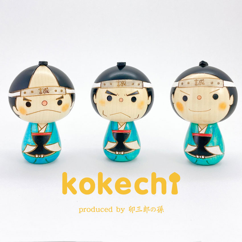 新選組 こけし 土方歳三 【 kokeshi 】 誠 プレゼント ギフト かわいい おうち時間　願い　暮らし stayhome 癒し インテリア 木製 日本製 伝統工芸品　贈り物 置物 グッズ こけし プチギフト 手創り 雑貨 着物 和柄 人形 ハンドメイド 手作り JAPAN 伝統こけし 侍