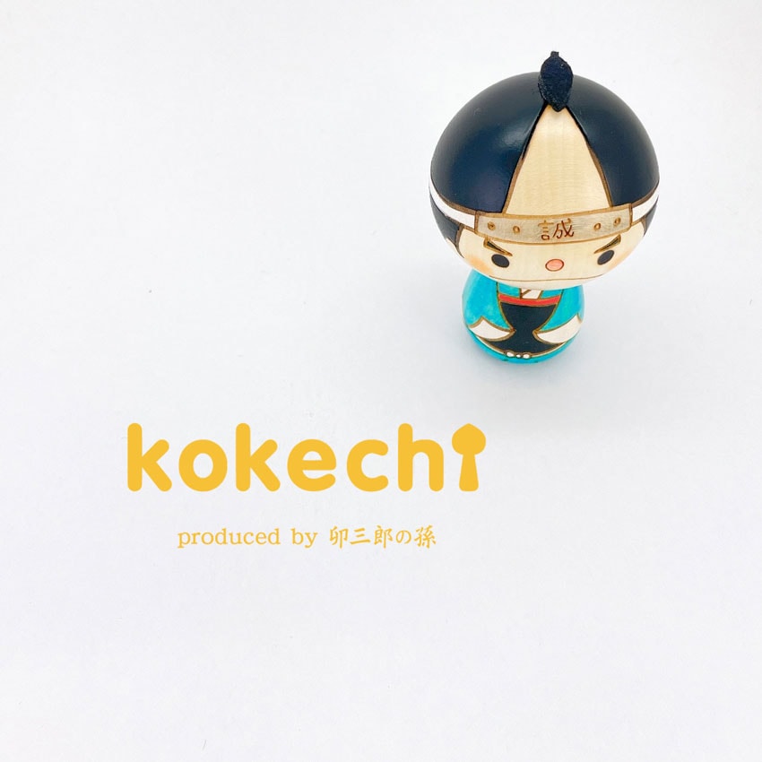 新選組 こけし 沖田総司 【 kokeshi 】 誠 プレゼント ギフト かわいい