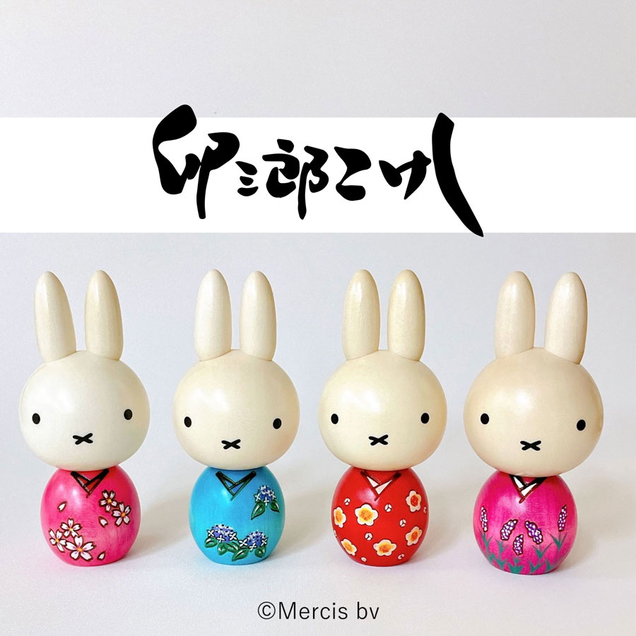 ミッフィー こけし 【 ラベンダー 】 miffy ディック・ブルーナ　絵本 うさこちゃん ウサギ 贈り物 着物 和装 和服 和雑貨 母の日 プレゼント ギフト かわいい おうち時間 暮らし stayhome 癒し インテリア 木製 日本製 伝統工芸品 卯三郎こけし 雑貨 置物 グッズ コラボ