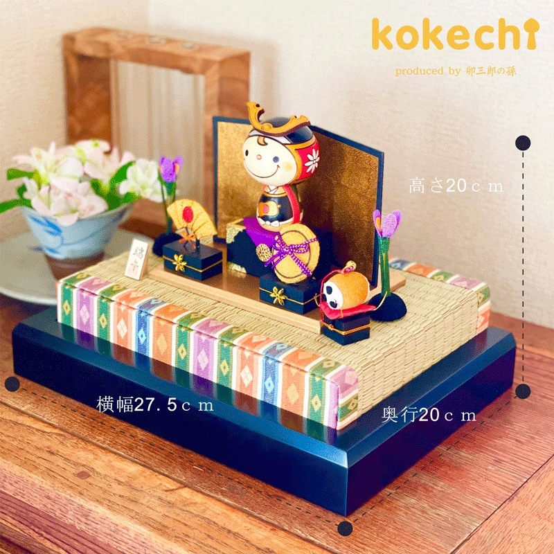 若武者 こけし 【 豪華 飾り台 フルセット】 端午の節句 五月人形 コンパクト おしゃれ 木製 5月人形 こどもの日 インテリア 兜 モダン 鎧兜 鎧飾り 子供大将 子供の日 プレゼント ギフト 日本製 伝統工芸品 おうち時間 願い 暮らし stayhome 癒し  置物 グッズ 贈り物