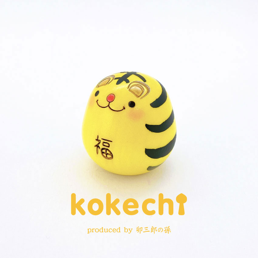 干支 トラ (中） 【 こけし 】 虎 寅 十二支 寅年 プレゼント ギフト かわいい おうち時間　願い　暮らし 癒し インテリア 木製 日本製 伝統工芸品　贈り物 置物 グッズ 干支の置物 お年賀 干支飾り 縁起物 正月飾り お飾り お正月 年末 新年  2021 2022 お正月飾り 縁起物