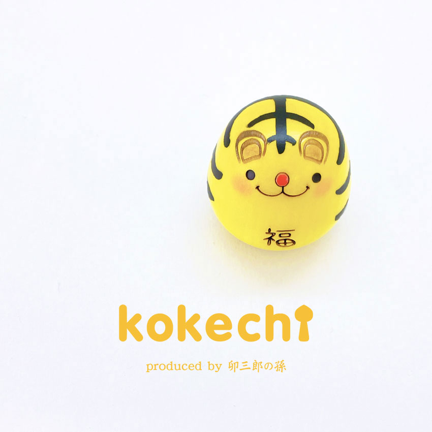 干支 トラ (中） 【 こけし 】 虎 寅 十二支 寅年 プレゼント ギフト かわいい おうち時間　願い　暮らし 癒し インテリア 木製 日本製 伝統工芸品　贈り物 置物 グッズ 干支の置物 お年賀 干支飾り 縁起物 正月飾り お飾り お正月 年末 新年  2021 2022 お正月飾り 縁起物