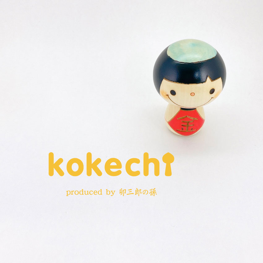 金太郎 こけし 【 端午の節句 】 五月人形 コンパクト おしゃれ 木製 5月人形 こどもの日 インテリア 兜 モダン 鎧兜 鎧飾り 子供大将 子供の日 プレゼント ギフト 日本製 伝統工芸品 おうち時間 願い 暮らし stayhome 癒し  置物 グッズ 贈り物 お飾り キンタロウ
