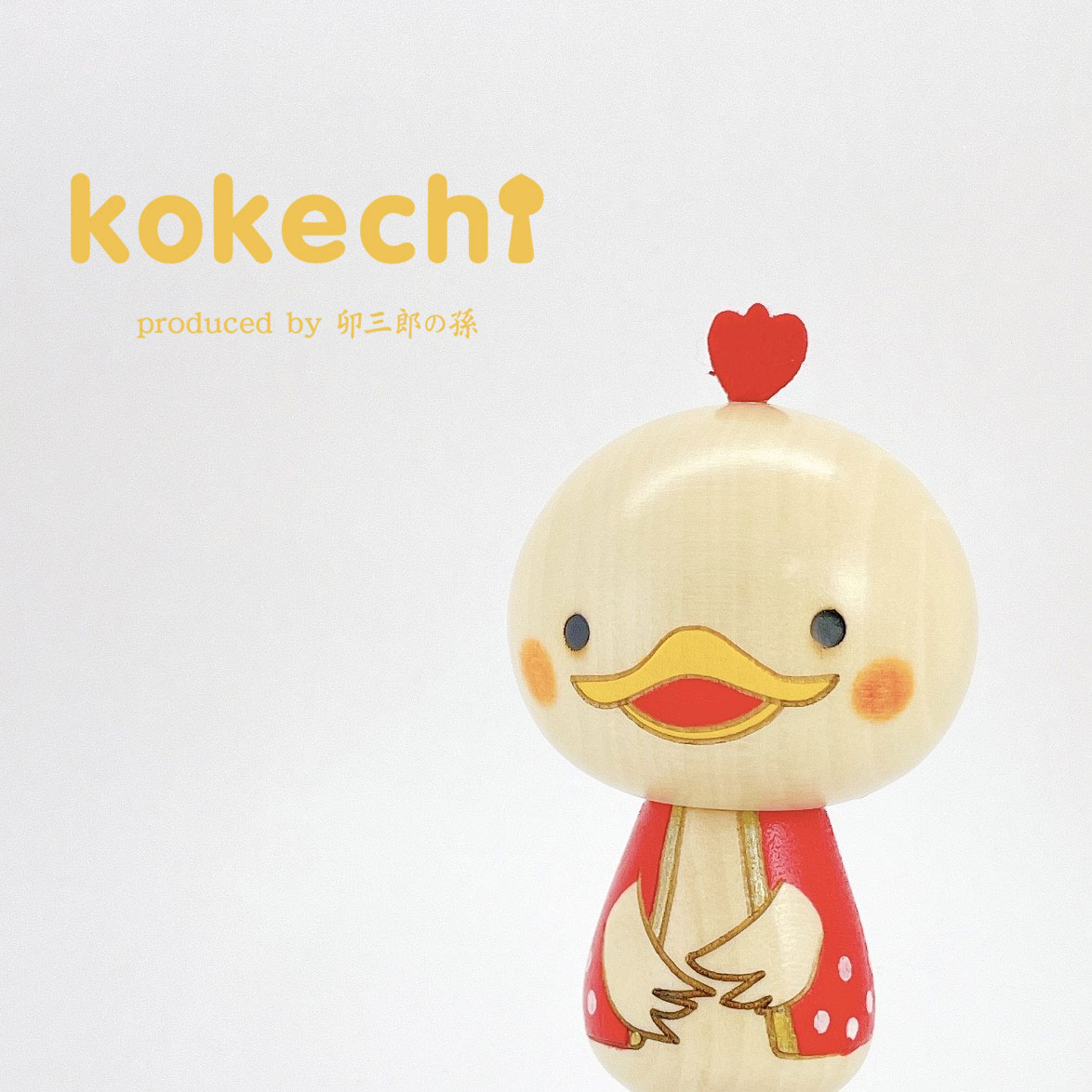 干支 とり 【 こけし 】 酉年 鳥 十二支 トリ プレゼント ギフト かわいい おうち時間　願い　暮らし 癒し インテリア 木製 日本製 伝統工芸品　贈り物 置物 グッズ 干支の置物 お年賀 干支飾り 縁起物 正月飾り お飾り お正月 年末 新年 2022 お正月飾り 縁起物