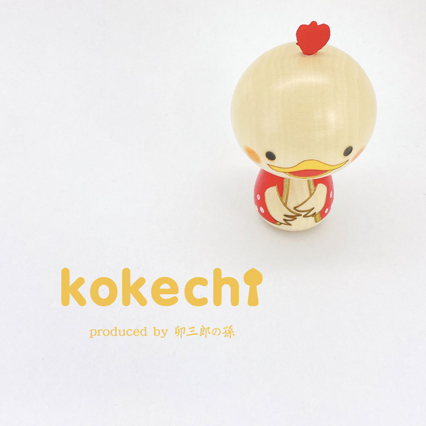 干支 とり 【 こけし 】 酉年 鳥 十二支 トリ プレゼント ギフト かわいい おうち時間　願い　暮らし 癒し インテリア 木製 日本製 伝統工芸品　贈り物 置物 グッズ 干支の置物 お年賀 干支飾り 縁起物 正月飾り お飾り お正月 年末 新年 2022 お正月飾り 縁起物