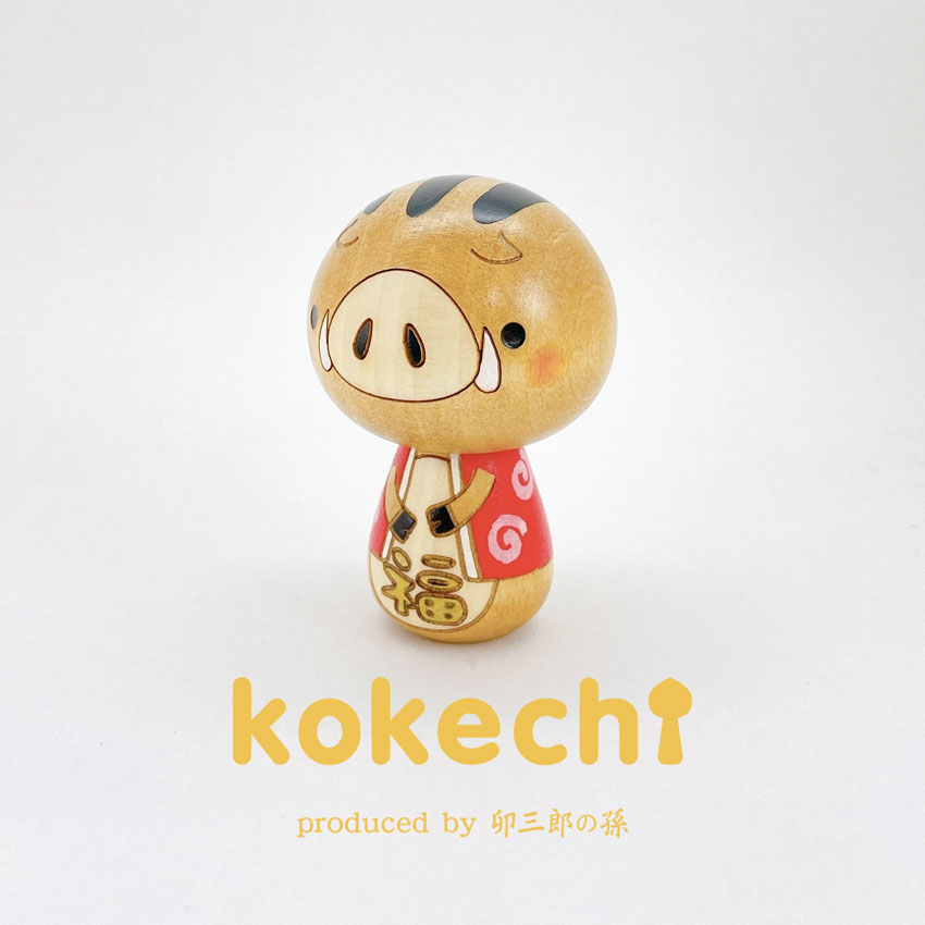 干支 イノシシ 【 こけし 】 猪 十二支 猪年 プレゼント ギフト かわいい おうち時間　願い　暮らし 癒し インテリア 木製 日本製 伝統工芸品　贈り物 置物 グッズ 干支の置物 お年賀 干支飾り 縁起物 正月飾り お飾り お正月 年末 新年  2021 2022 お正月飾り 縁起物