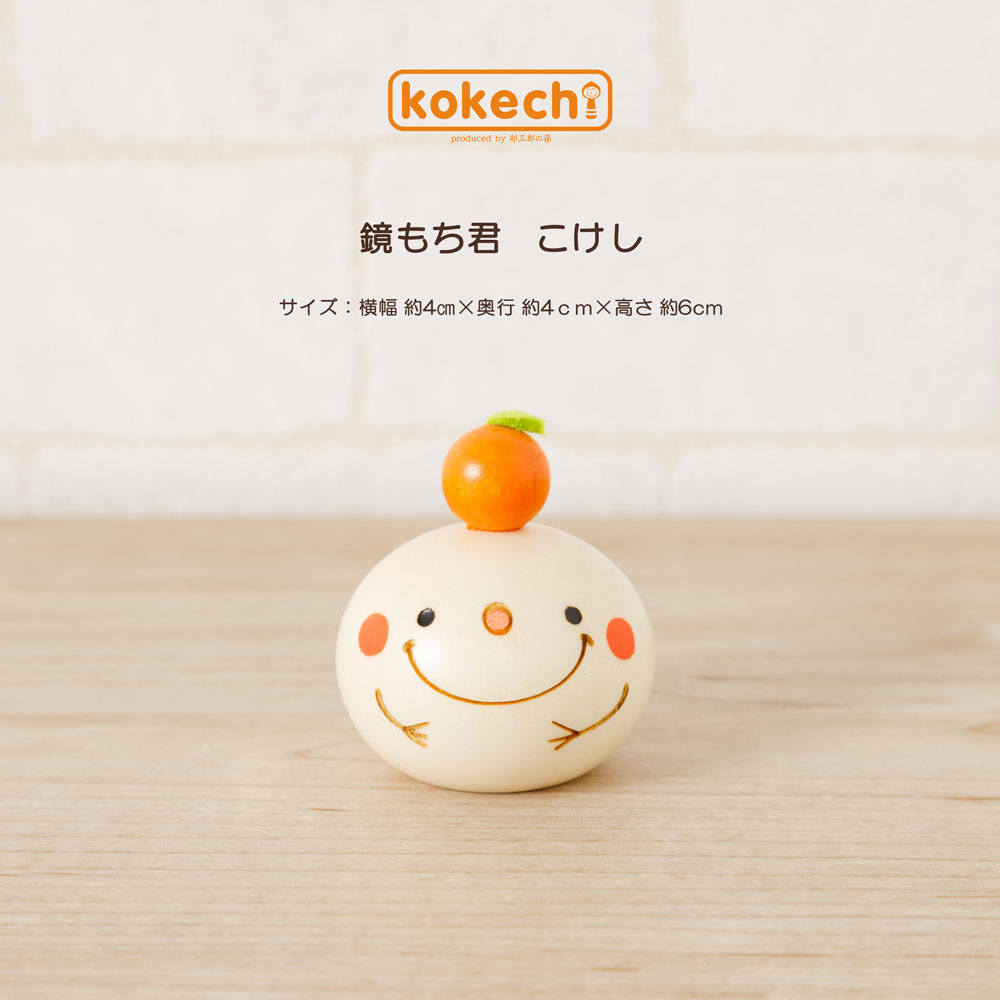 鏡もち 君 【 こけし 】 鏡餅 お餅 プレゼント ギフト かわいい おうち時間　願い　暮らし 癒し インテリア 木製 日本製 伝統工芸品　贈り物 置物 グッズ 干支の置物 お年賀 干支飾り 縁起物 正月飾り お飾り お正月 年末 新年 2022 お正月飾り 縁起物