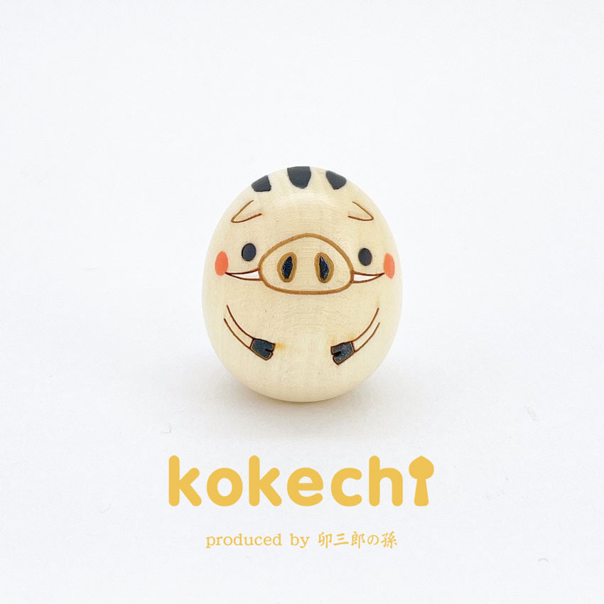 干支 イノシシ 黒毛 【 たまご こけし 】 猪 十二支 猪年 プレゼント ギフト かわいい おうち時間　願い　暮らし 癒し インテリア 木製 日本製 伝統工芸品　贈り物 置物 グッズ 干支の置物 お年賀 干支飾り 縁起物 正月飾り お飾り お正月 年末 新年 2022 お正月飾り 縁起物