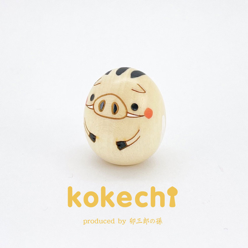 干支 イノシシ 黒毛 【 たまご こけし 】 猪 十二支 猪年 プレゼント ギフト かわいい おうち時間　願い　暮らし 癒し インテリア 木製 日本製 伝統工芸品　贈り物 置物 グッズ 干支の置物 お年賀 干支飾り 縁起物 正月飾り お飾り お正月 年末 新年 2022 お正月飾り 縁起物