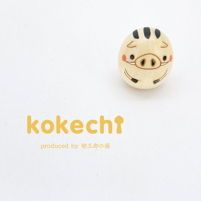 干支 イノシシ 黒毛 【 たまご こけし 】 猪 十二支 猪年 プレゼント ギフト かわいい おうち時間　願い　暮らし 癒し インテリア 木製 日本製 伝統工芸品　贈り物 置物 グッズ 干支の置物 お年賀 干支飾り 縁起物 正月飾り お飾り お正月 年末 新年 2022 お正月飾り 縁起物