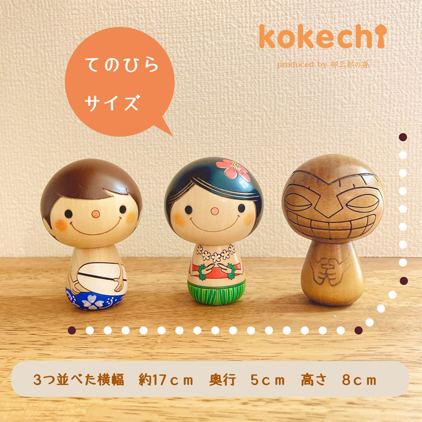 ハワイアン こけし 3点セット 【 Hawaii 】 プレゼント ギフト かわいい おうち時間　願い　暮らし stayhome 癒し インテリア 木製 日本製 伝統工芸品　贈り物 置物 グッズ こけし サーフィン 神様 ハワイアン ハワイ 雑貨 ずきん 子供 人形　フラ ハイビスカス フラダンス