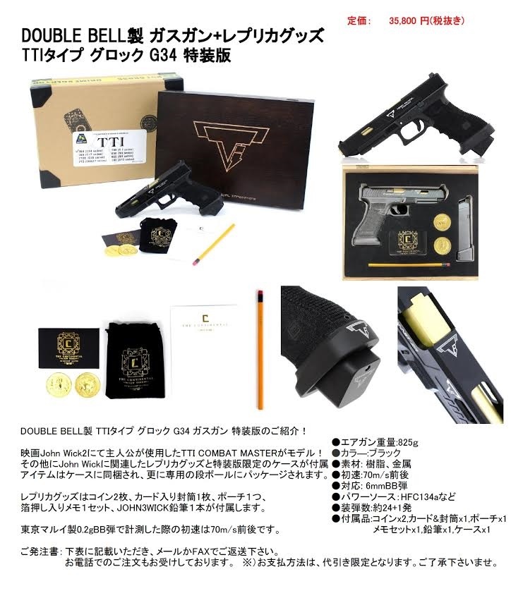 ���֥�٥� Double Bell  �������� JW Glock34 �����å�34 ����󥦥��å� �����֥� �������� (jwglock34)