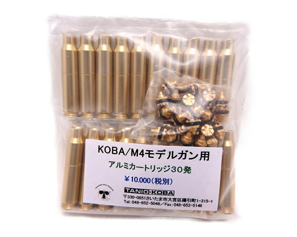 タニオコバ M4 モデルガン 発火 アルミ カートリッジ 30発入り