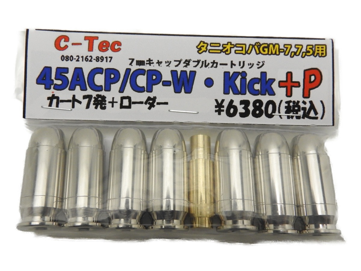 C-TEC C-TEC  �����ȥ�å� 45ACP CP-W ���å�+P �����ȥ�å� 7ȯ+�������� ���˥����� M1911 GM7 GM7.5�� ȯ�м� ��ǥ륬�� (ctec45acpcpw)