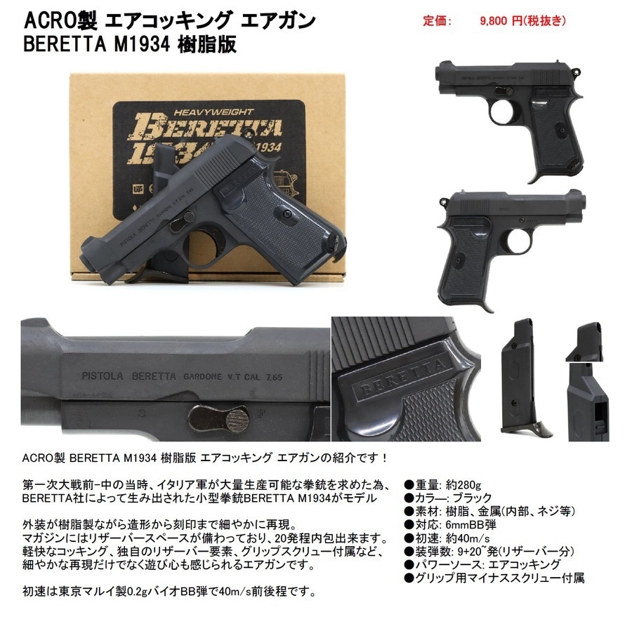 A_その他 ACRO エアガン エアコッキング エアガン BERETTA ベレッタ