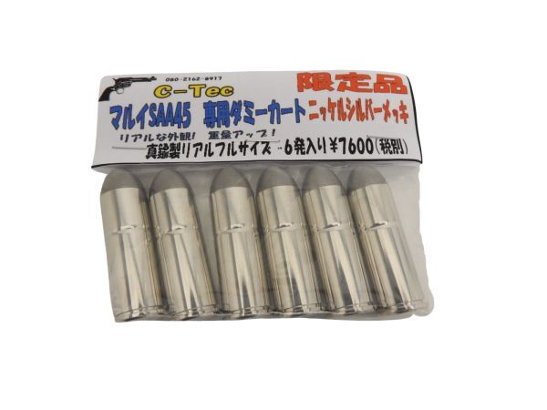 シーテック C-TEC ダミーカート 東京マルイ SAA45 エアーリボルバー