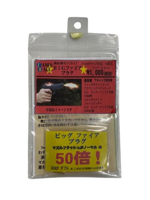 �ޥå�����ѥ� MAC JAPAN ����Υ�ܡ��� BIG�ե������ץ饰 7mm����å��б� 10���� ���� CB-17(4545320009129)