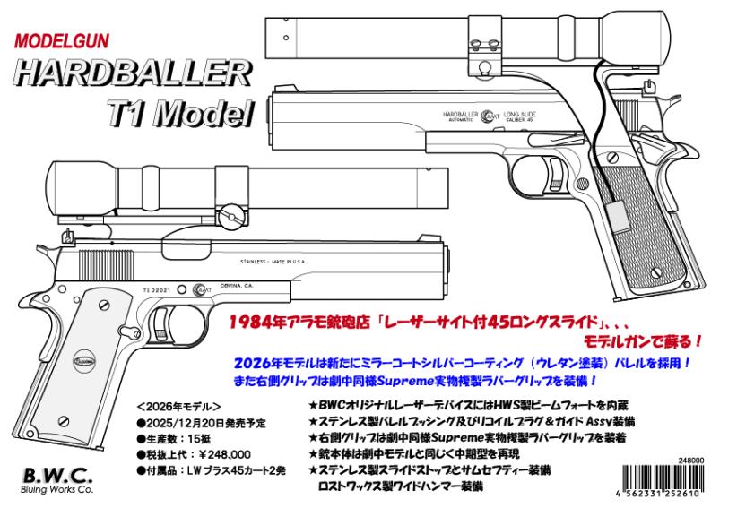 BWC モデルガン ハードボーラー T-1 2026 モデル 1984年 アラモ銃砲店