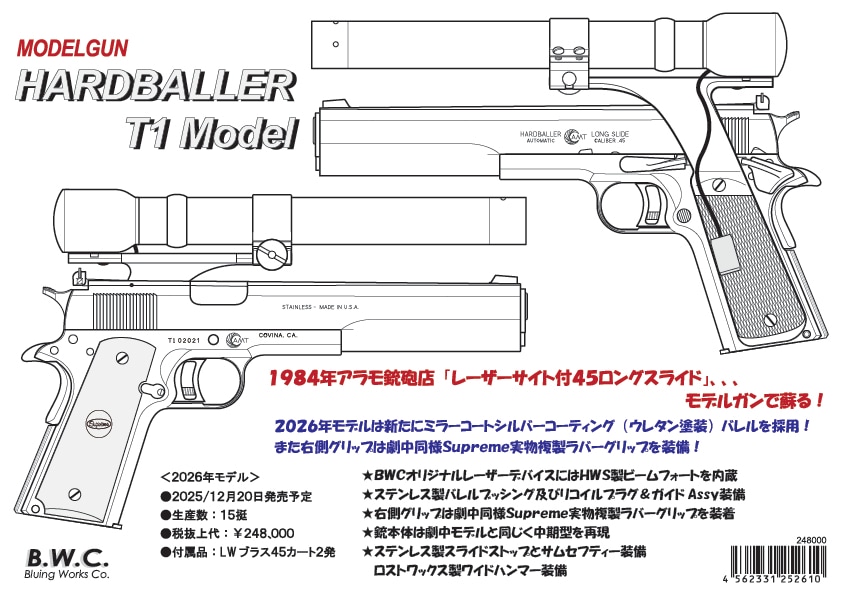 BWC モデルガン ハードボーラー T-1 2026 モデル 1984年 アラモ銃砲店
