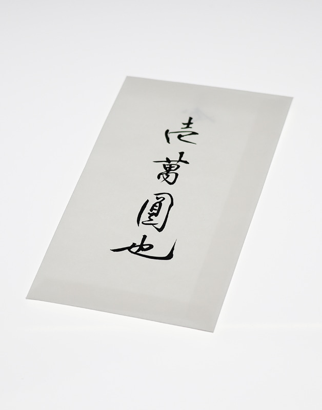 心ギフト