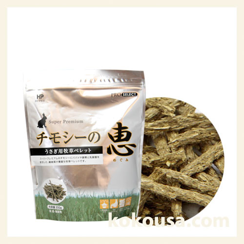 チモシーの恵 200g