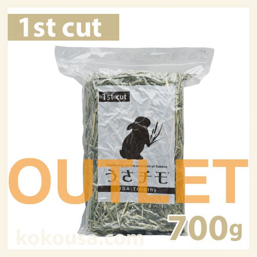 【アウトレット】うさチモ1番刈り 700g UT1-K02