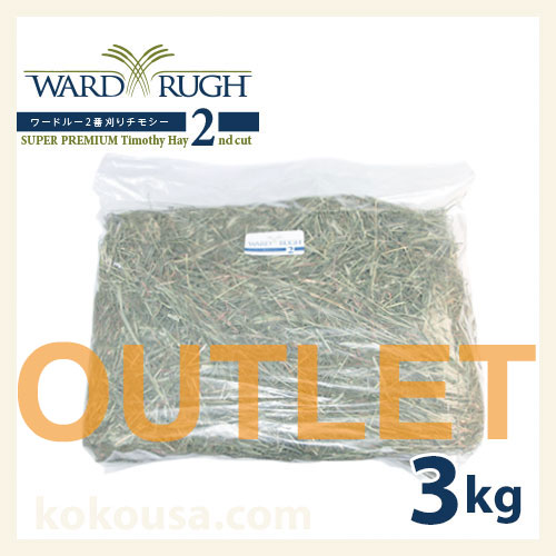 アウトレット】ワードルースーパープレミアムチモシー2番刈り 3kg WR2