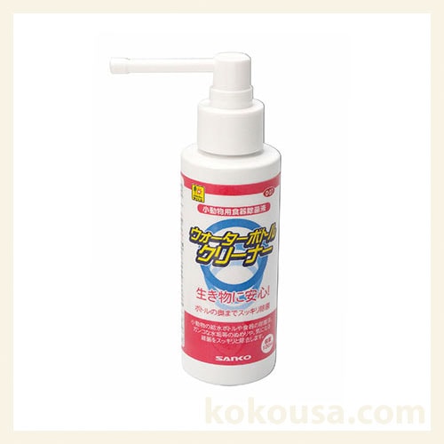 サンコー ウォーターボトルクリーナー