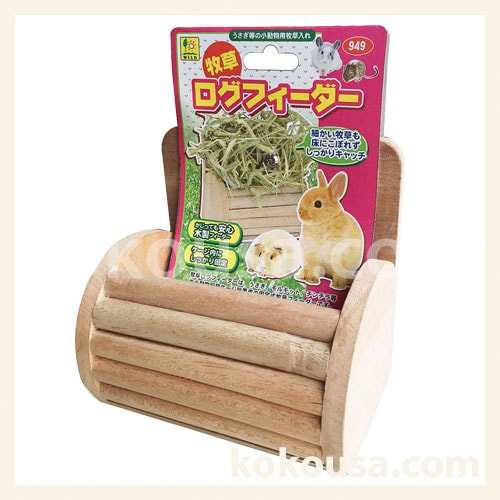 牧草ログフィーダー