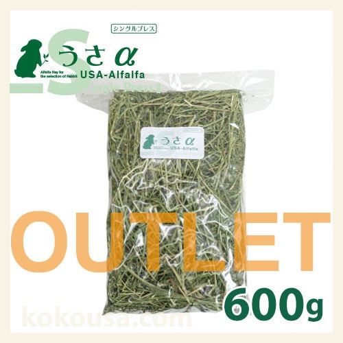 【アウトレット】うさアルファシングル 600g AS-P01