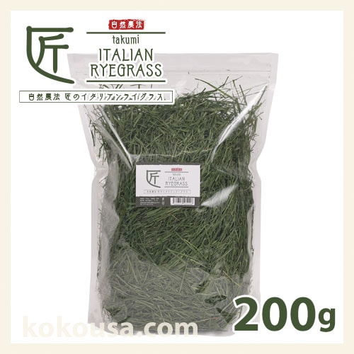 自然農法 匠のイタリアンライグラス 200g