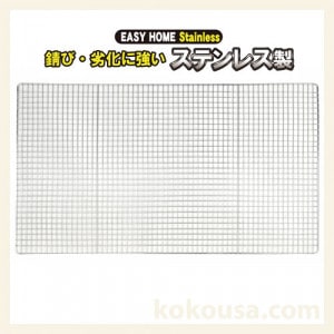 イージーホームエボ　60 メッシュスノコ イージーホーム60用 ステンレスメッシュスノコの通販はココロの
