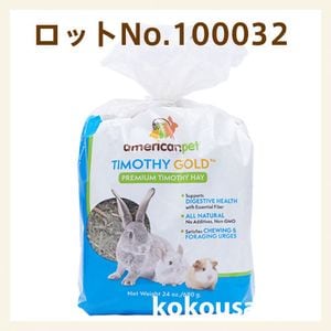 おためし牧草】APD アメリカンペット チモシーゴールド（2番刈り