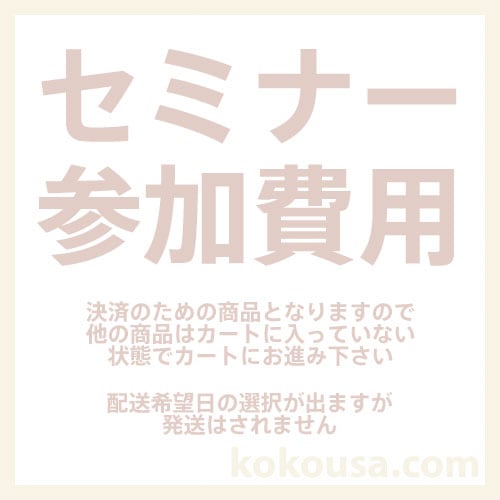 ふれ愛セミナー 2025 参加費用