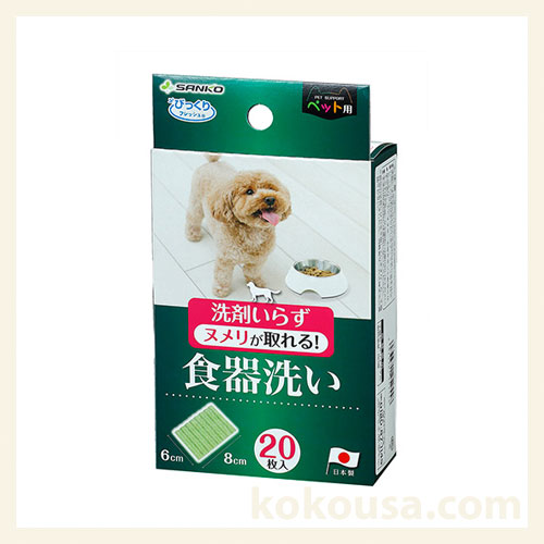 ペットの食器洗い　20枚入