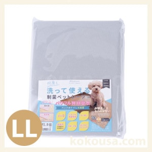 洗える制菌ペットシーツLL グレーの通販はココロのおうち