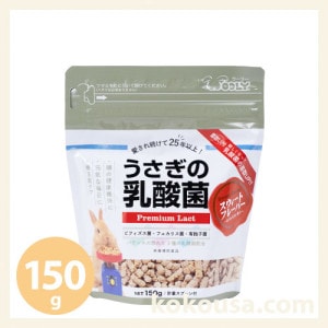 うさぎの乳酸菌スイートフレーバーPremium Lact 150gの通販はココロの