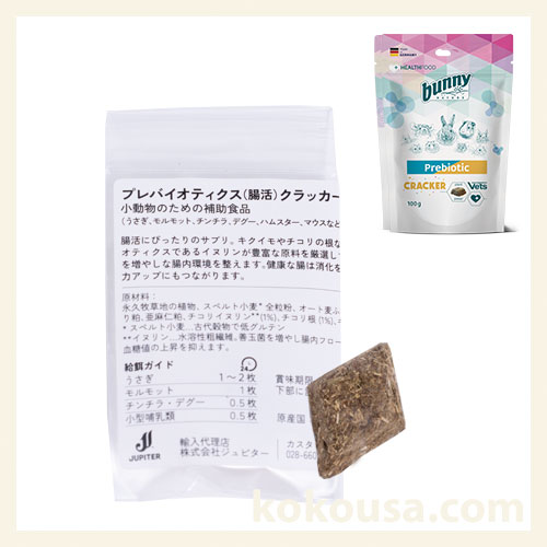 【サンプル】bunnyNATURE プレバイオティクス（腸活）クラッカー